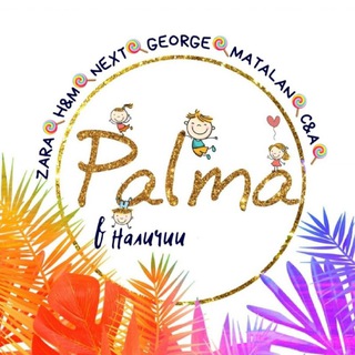 Товары в НАЛИЧИИ и В ПУТИ ( Palma_shop)