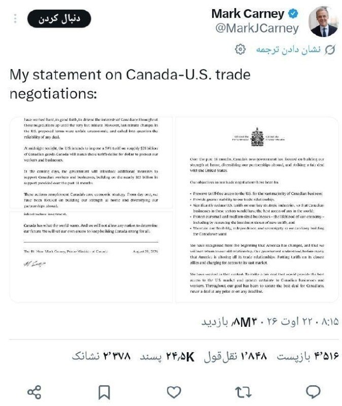 انقلابی - لشکر قدس: ♦️‌ متحدان آمریکا نیز مذاکره‌کنندگان باهوش‌تری از آب درآمدند🔹‌مارک کارنی، نخست‌وزیر کانادا، در بیانیه رسمی در مورد تعلیق