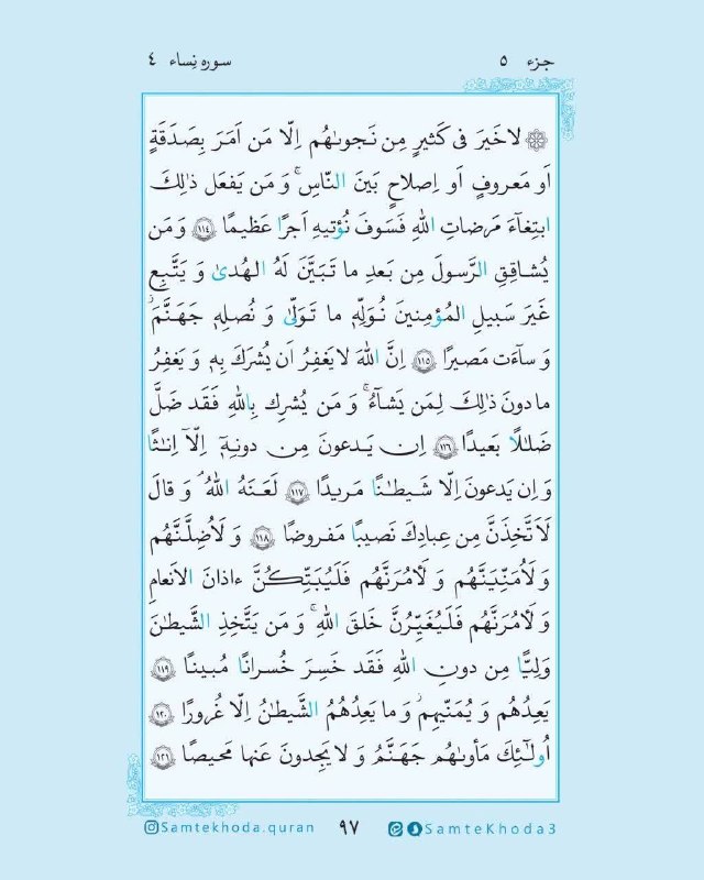 رسانه دانشجویی نجوا( بسیج پردیس امیرکبیر): "🌱« خدایا ، ثواب تلاوت این صفحه از قرآن کریم را به روح شهید رسول خلیلی هدیه می‌کنیم (:آن را قبول فرما و نورِ قبر ومنزلتی
