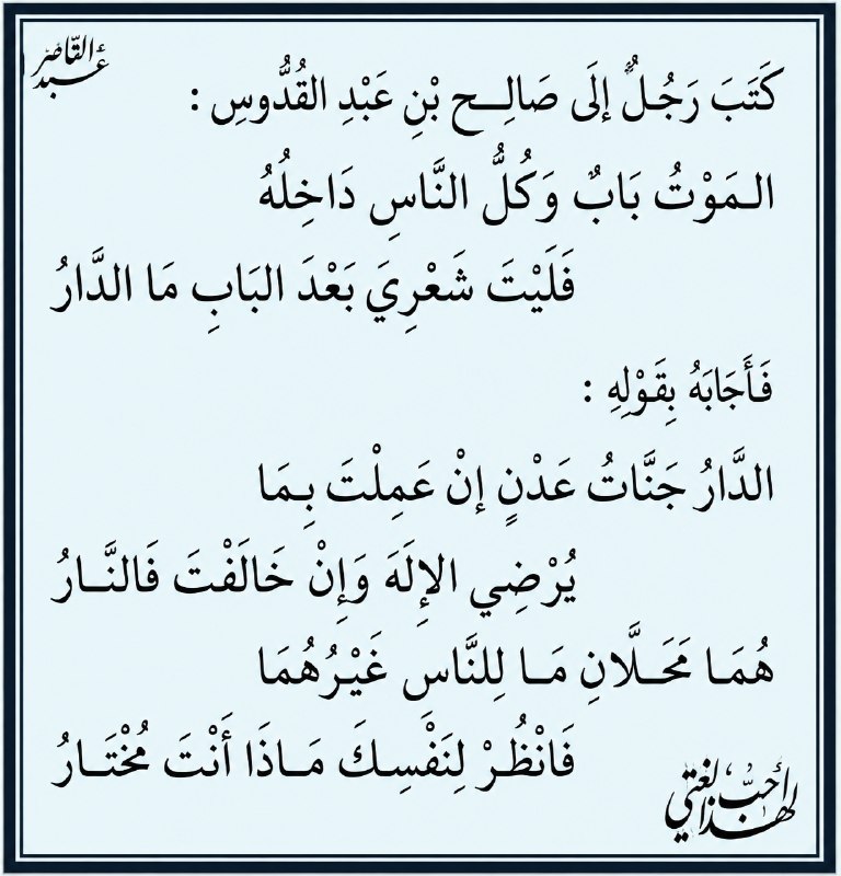 A man wrote to Salih ibn Abdil-Quddus: