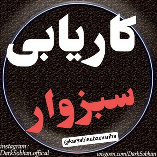 کاریابی سبزواریها