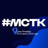 МСТК 2026