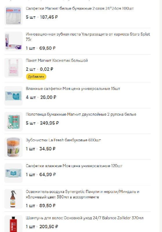 Решила закупиться магнитовской провизие…