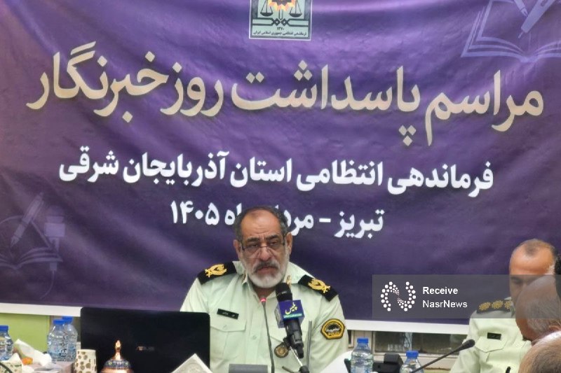 اخبار نصر: 📌کاهش ۲۱ درصدی وقوع جرایم در آذربایجان شرقی ▫️فرمانده انتظامی آذربایجان شرقی از کاهش ۲۱ درصدی وقوع مجموع جرایم در استان 