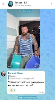 Мессенджер Max стал удалять региональные чаты, в которых люди искали бензин, обсуждали цены на него и очереди на заправках, пишет издание «7х7».Речь идет о чатах, в которых состояли жители Владимира, Иваново, Твери, Читы и Краснокаменска.В самом крупном ча