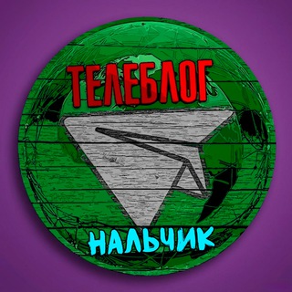 Telegram profile photo for Телеблог НАЛЬЧИК Кабардино балкарская республика Прохладный Баксан Нарткала Майский Тырныауз Реклама афиша объявления новости