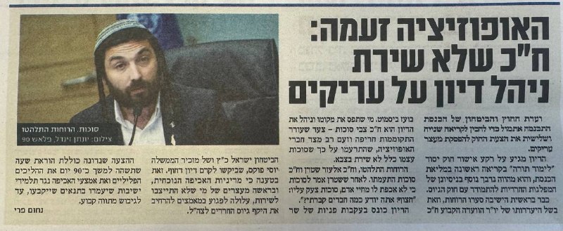 מעריב: ח"כ ללא שירות צבאי ניהל דיון על עריקים