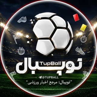 Telegram profile photo for TupBall | توپبال