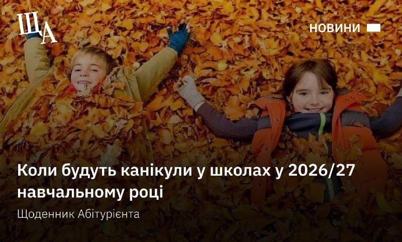 Иллюстрация к посту канала Щоденник абітурієнта | НМТ, ВСТУП - 2027