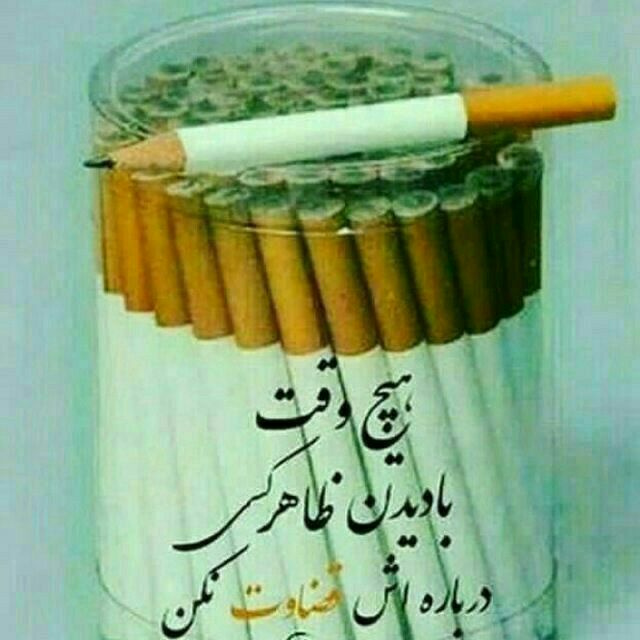 من وخدا: 💫گاهے قضاوٺ نادرسٺ دربارۀ ڪسے ممکن اسٺ به قیمٺ تباهے زندگے اوتمام شود💫قضاوٺ_واقعے فقط مخصوص خداسٺحقیقٺ زندگے انسانها شای