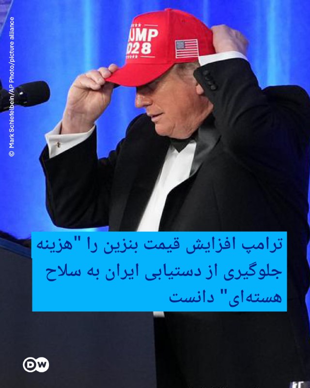 🔶 טראמפ כינה את העלייה במחירי הבנזין "העלות של מניעת השגת נשק גרעיני מאיראן".