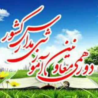 معاونان آموزشی مدارس کشور