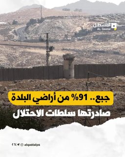 الاحتلال يصادر 91% من أراضي بلدة جبع شمال القدس