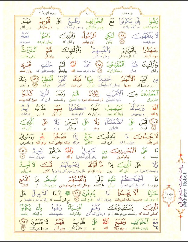 نسرا خراسان شمالی: بسم الله الرحمن الرحیماَلسَّلامُ عَلَى الْحُسَیْنِ وَ عَلى عَلِىِّ بْنِ الْحُسَیْنِ وَ عَلى اَوْلادِ الْحُسَیْنِ وَ عَلى