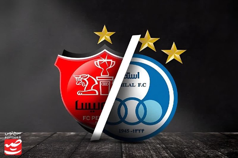 صبح توس اخبار خراسان رضوی: 🔔 تاریخ و محل دربی مشخص شد🔹 دیدار رفت دو تیم روز چهارشنبه ۱۱ شهریور ماه از ساعت ۱۹:۳۰ در ورزشگاه نقش جهان برگزار خواهد ش