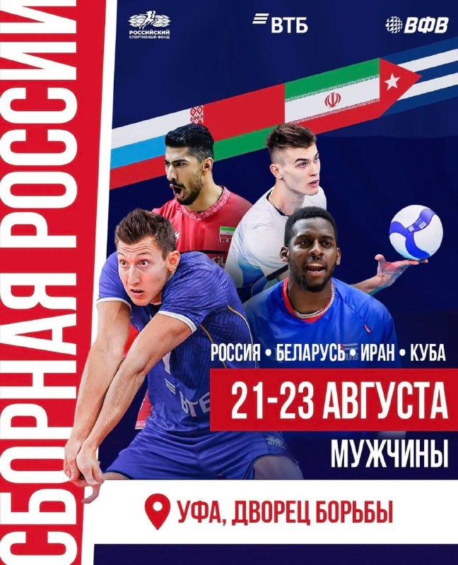🏐 לוח המשחקים של נבחרת איראן בכדורעף בתחרות הארבעה ברוסיה