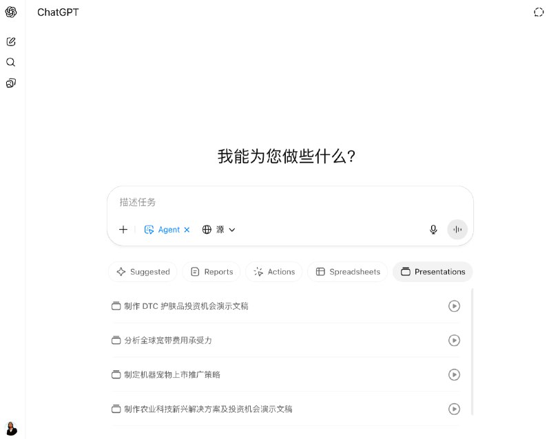 ✨ Agent的GPT-4时刻已至，ChatGPT Agent 将再次改变世界近两个月慢慢建立起了清晨的新习惯：查阅Claude Code隔夜编写的新模块，审视O3 Pro与Gemini创造的Deep Research新成果