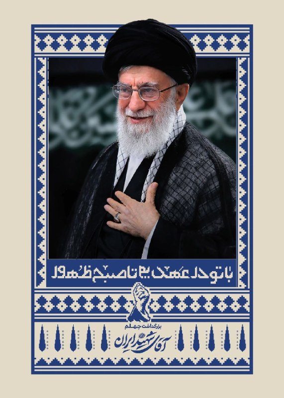 پایگاه خبری الف: ⭕️محدودیتهای پلیس راهور برای برگزاری مراسم چهلم تشییع رهبر شهید 🔹رئیس پلیس راهور تهران بزرگ گفت: فردا محدودیتهای ترافی