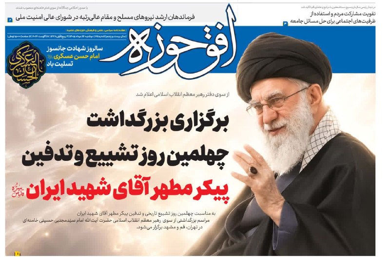 خبرگزاری حوزه: 🗞 جدیدترین شماره هفتهنامه افق حوزه منتشر شد📎دریافت نشریه @HawzahNews