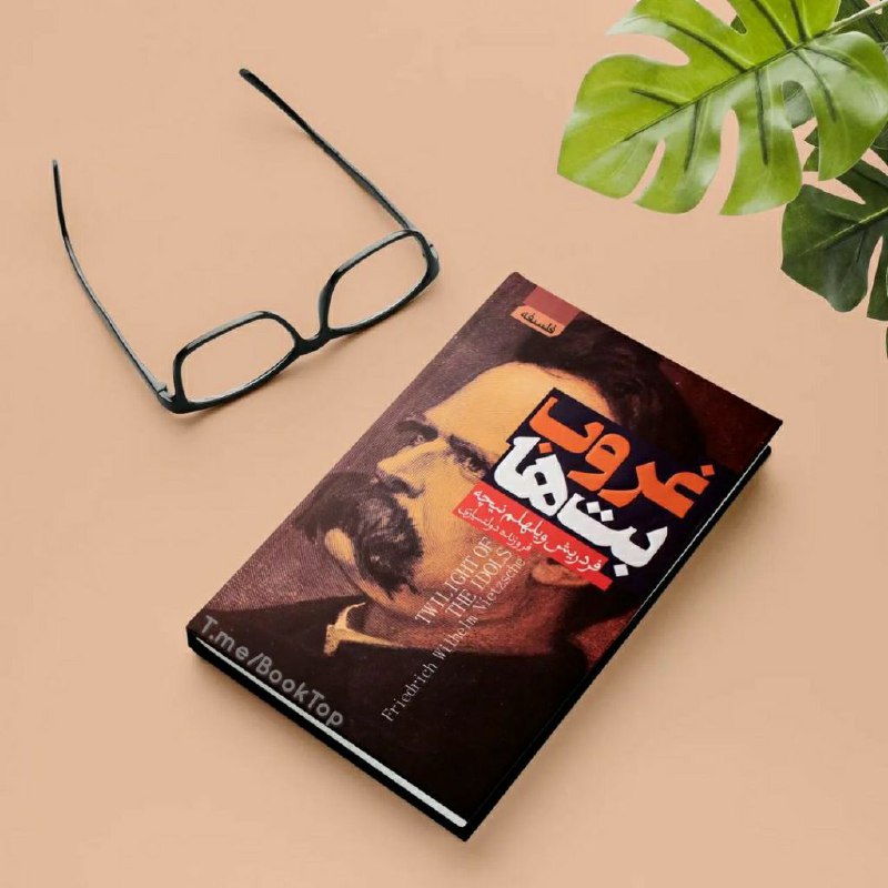 استاد علیرضا آذر❤️: از آدم‌ها بُت نسازید این خیانت است!هم به خودتان، هم به خودشان!خدایی می‌شوند که خدایی کردن نمی‌دانند...و شما در آخر، می‌ش