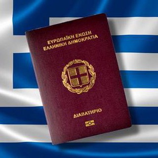 Натурализация греков из стран б.СССР / Греция / Πολιτογράφηση των ομογενών από χώρες της π. ΕΣΣΔ / Ελλάδα