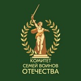Комитет семей воинов Отечества Тверской области