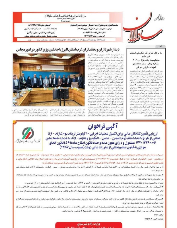 شهر من هشتگرد: https://sefr26.ir/?p=1510🔰اخبار هشتگرد در جراید 🔺اداره روابط عمومی شهرداری و شورای اسلامی شهر هشتگرد@hashtgerdcityhttps:
