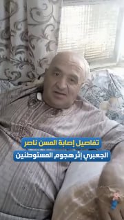 مستوطنون يعتدون على مسن في هجوم بالخليل
