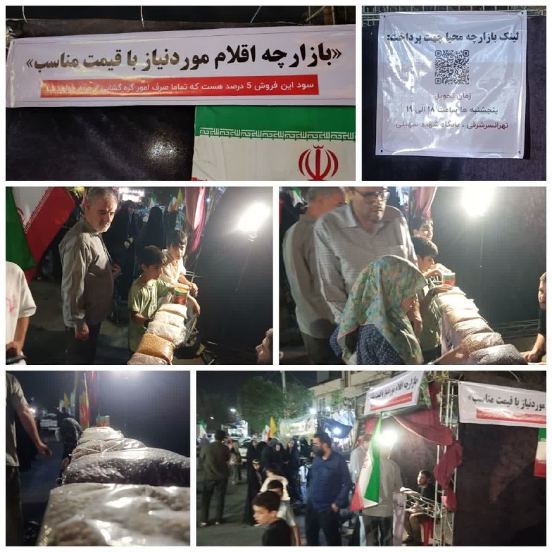 تهرانسرنیوز📣: #کار_خوب 👌✅ بازارچه اقلام موردنیاز و اساسی☑️ با قیمت مناسب 💸🔻 مستقیم از تولید کننده🌾🔹 برنج🔸 حبوبات🔹 ربو...💌 همراه با سود