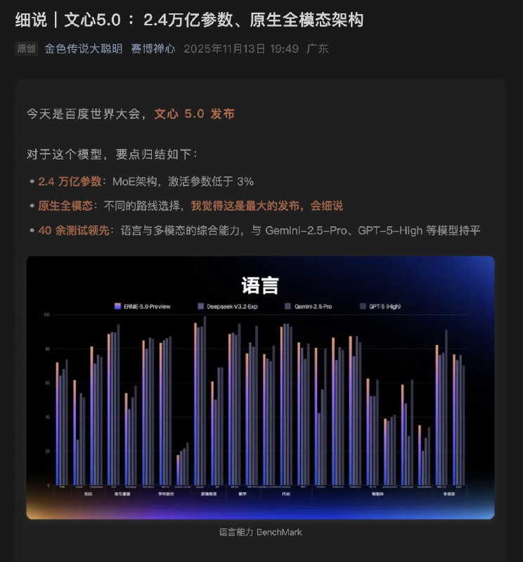 国内第一个采用 Gemini 这种原生全模态架构的模型，竟然是百度做的