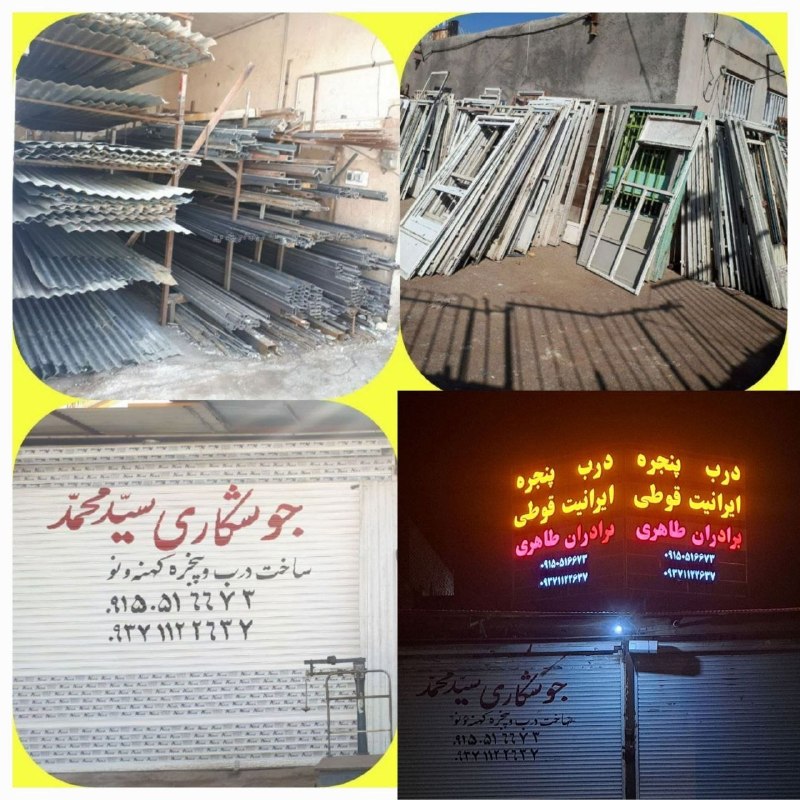 تربت جام آنلاین: #استخدامی🔺 به یک استادکار ماهر یا نیمهماهر جهت همکاری در زمینه جوشکاری و درب و پنجرهسازی فلزی نیازمندیم.💰 حقوق: توافقی