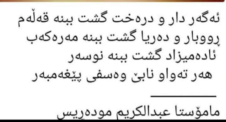 ماموستا عثمان ساعدی: مسخره کردن ظاهر دیگران ، یعنی :مسخره کردن الله ﷻ نعوذبالله به شخصی گفتند خیلی بدقیافه ای آن شخص لبخندی زد و گفت : از نق