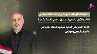 סגן יו"ר הפרלמנט משרטט מפת פיקוח להגנת כספי הציבור