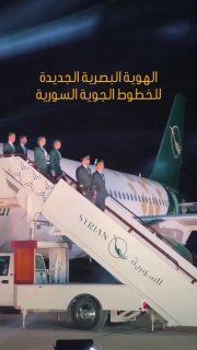 Syrian Airlines has unveiled a new visual identity at Damascus Airport, alongside upgraded booking and payment systems and a mobile app to be launched in November.