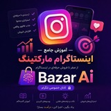 آموزش رایگان اینستاگرام 📚📝