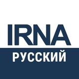 АГЕНТСТВО IRNA 🇮🇷