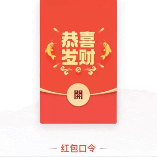 Telegram profile photo for 成信支付宝口令红包官方大群