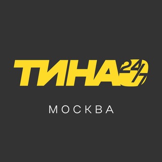 Telegram profile photo for ТиНАО 24/7 • Москва