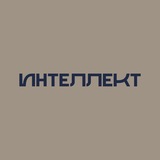 ГК «Интеллект». Девелопмент и не только