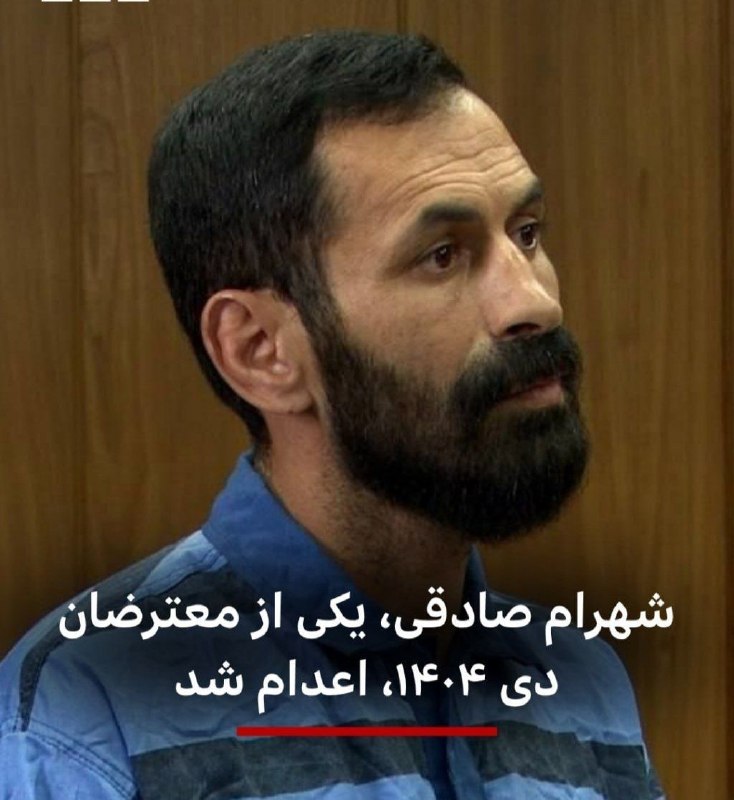 9WORLD: 🔴خبرگزاری قوه قضاییه: «شهرام صادقی» به جرم زیرگرفتن مأموران با خودرو در حوالی چهارراه گلزار کرج و مصدوم شدن مأموران نیرو