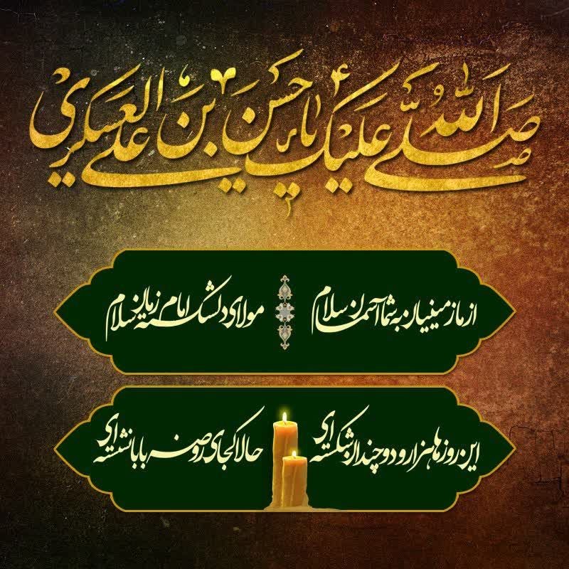 پرند فوری: #سلام_امام_زمانماز ما زمینیان به شما آسمان، سلاممولای دلشکسته امام زمان، سلاماین روزها هزار و دو چندان شکستهایحالا کجای