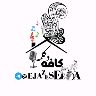 Telegram profile photo for آرشیو کافه دڪلمه ‌‌‌‌‌‌‌‌‌‌‌‌‌‌‌‌‌‌‌‌‌‌‌‌‌‌‌‌‌‌‌‌‌‌‌‌‌‌‌‌‌‌‌‌‌‌‌‌‌‌‌‌‌‌‌‌‌‌‌‌‌‌‌‌‌‌‌‌‌‌‌‌‌‌‌‌‌‌‌ ‌‌‌‌‌‌‌‌‌