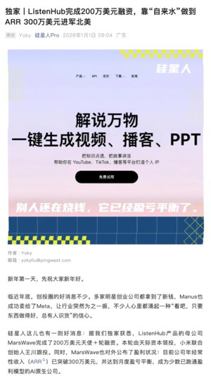 元旦的 1000 积分发放活动倒计时最后 2 小时，大家不要错过价值 10 美金的积分可以做视频、生图、做播客获得条件很简单，只需要下载 APP 登录即可转发 @OrangeAI: 2026 新年快乐~感谢所有支持ListenHub的朋友们让我们在2025交出了一份振奋人心的报告🎉 ListenHub 完成 200 万美元天使+轮融资新的一年，我们会加速迭代让大家用得更舒心、更高效🎁 同时也给大家送出元旦福利：2026年1月1日元旦当天，登录 ListenHub APP 可以立即获得1000 节日积分！积分仅在元旦假期内生效哦，给大家一个爽玩的元旦假期！✅ iOS/安卓如何下载：- 苹果用户： App Store 搜索 “ListenHub”- 安卓用户： Google Play 搜索 “ListenHub”祝大家新年快乐，2026 灵感全开！