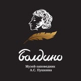 «Болдино» музей-заповедник А.С.Пушкина