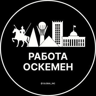 Telegram profile photo for Работа в Усть-Каменогорске
