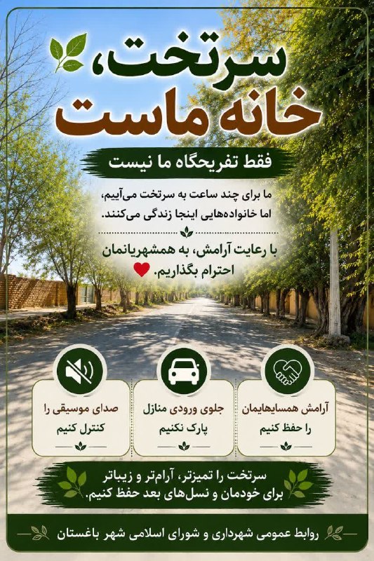 آوای فردوس Avayferdows: 🌳 سرتخت، خانه ماست♦️ خیابان فاطمیه (سرتخت)، با درختان زیبا و کهنش ، یکی از جلوه‌های ارزشمند شهر باغستان و مقصدی برای گذر