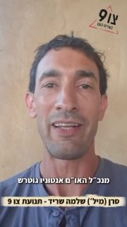 "הפוך גוטרש, הפוך": תנועת צו 9 בתגובה לטענה שישראל היא זו שאינה מיישמת את מתווה השלום שסוכם ברצועת עזה.
