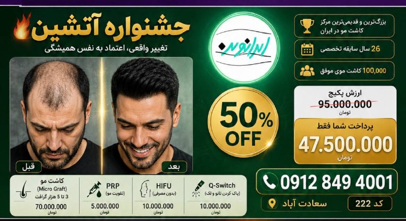 کاشت مو Micrograft: ۱) 🎉 امروز روز شانس شماست!اگر مدتهاست ریزش مو، کمپشتی موها، لکهای پوستی یا تاتوهای قدیمی باعث شده اعتمادبهنفستان کمت