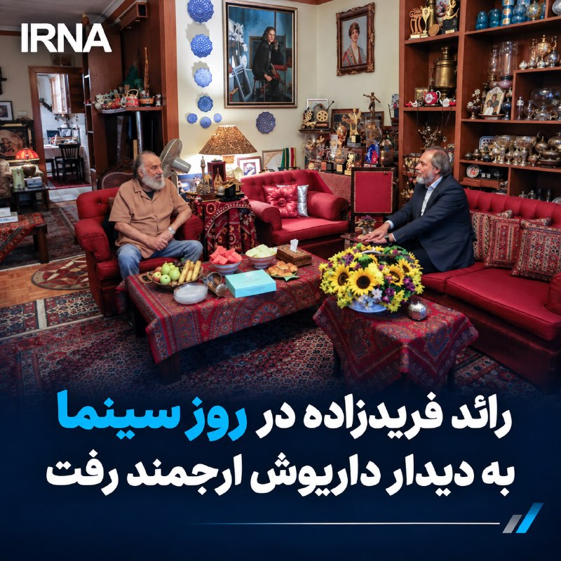 رائد فریدزاده در روز سینما به دیدار داریوش ارجمند رفت — ایرنا (تلگرام)