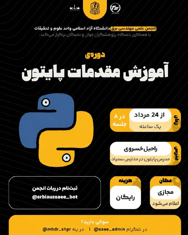 انجمن علمی مکاترونیک دانشگاه شهید بهشتی: ⚡️ انجمن علمی مهندسی برق واحد علوم و تحقیقات با همکاری باشگاه پژوهشگران جوان و نخبگان برگزار می‌کند:💻 دوره «آموزش مقدمات